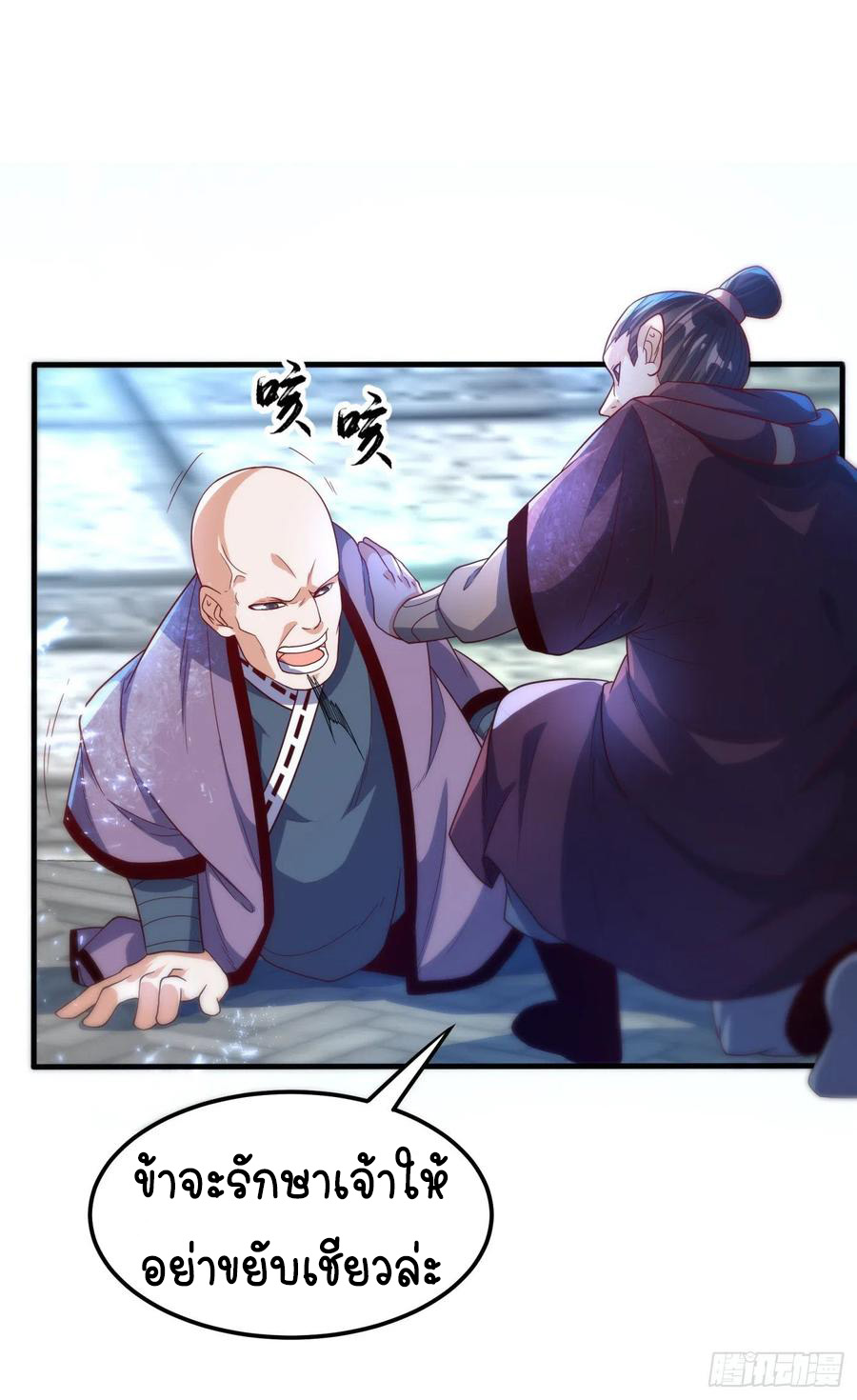 Wu ni ตอนที่ 84 หน้า 24