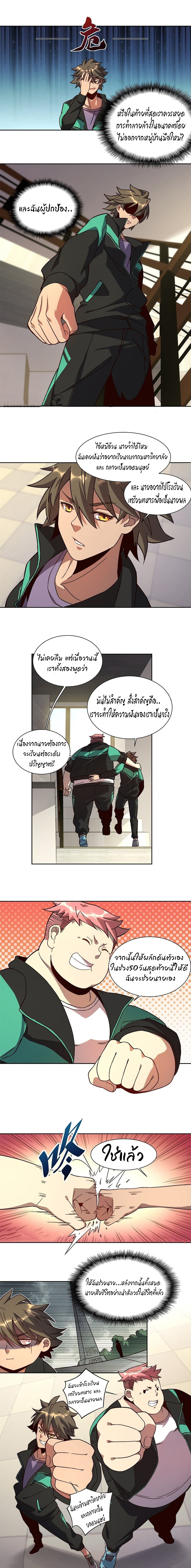 ผู้คนบนโลกใบนี้ช่างโหดร้าย(Earthlings are Insane) ตอนที่ 4 หน้า 11