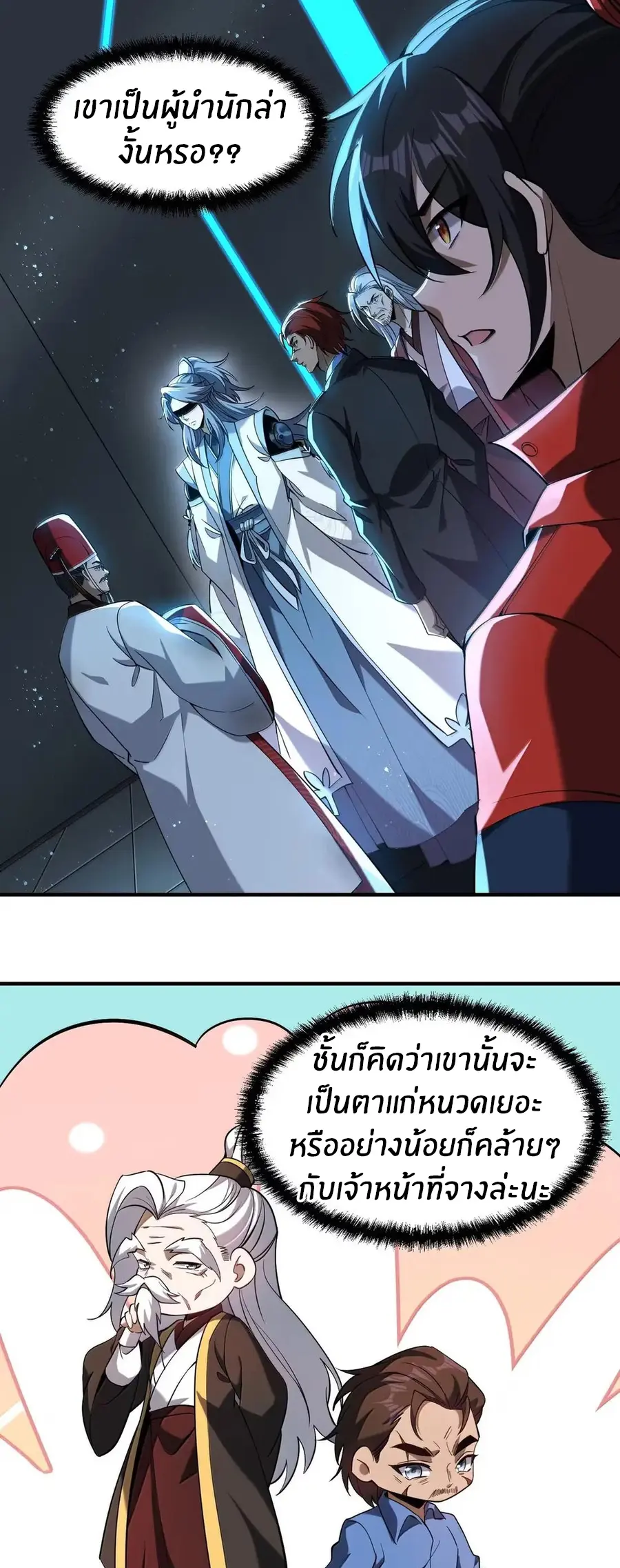 During the live broadcast, I proposed to the female ghost - she really agreed?! ตอนที่ 97 หน้า 9