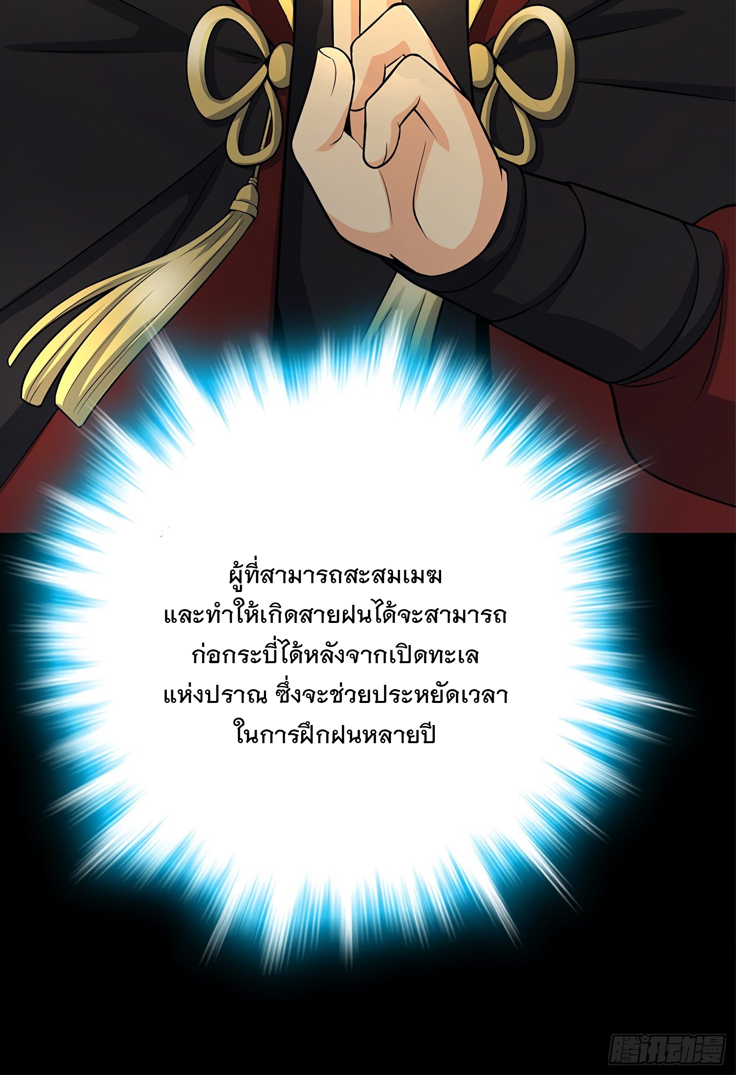 ชีวิตใหม่ของราชาจอมกวน ตอนที่ 60 หน้า 43