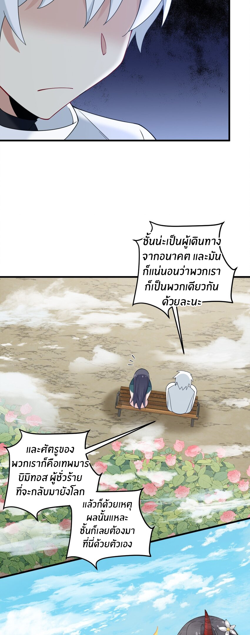 Immortal Me And Eldritch Wife ตอนที่ 46 หน้า 16