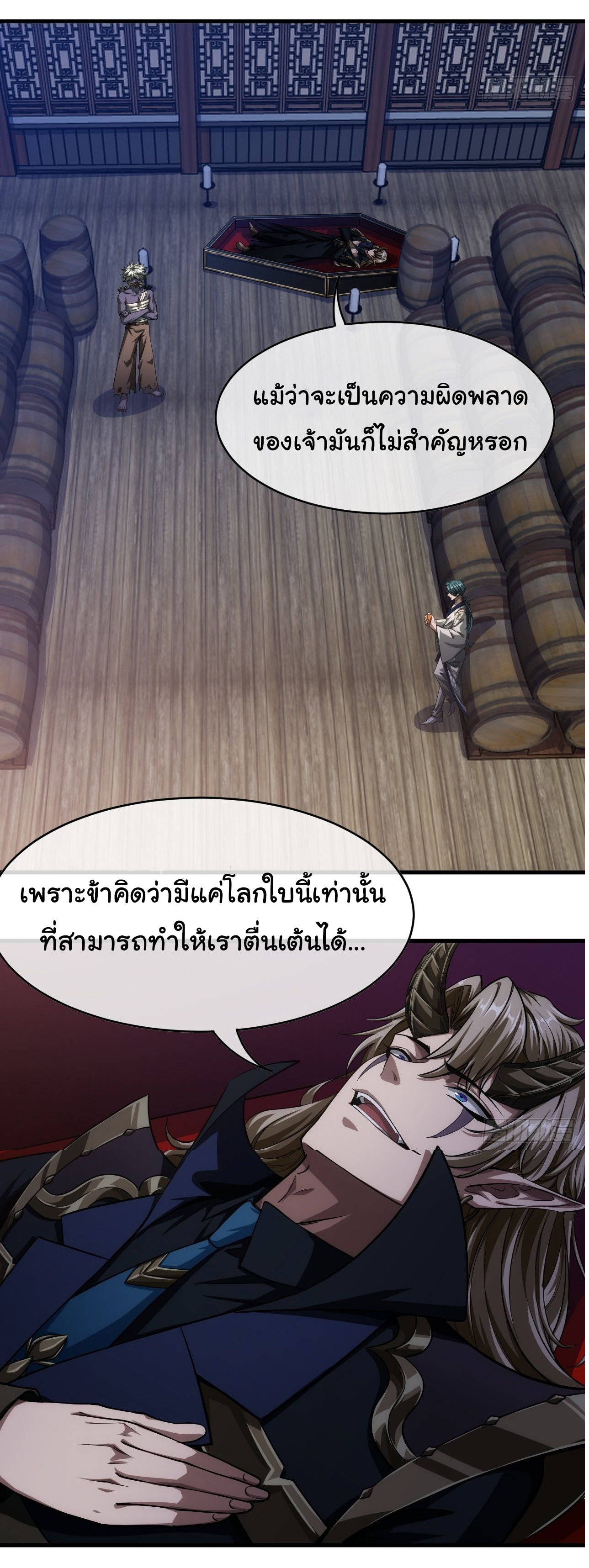 Demon Emperor ตอนที่ 5 หน้า 12