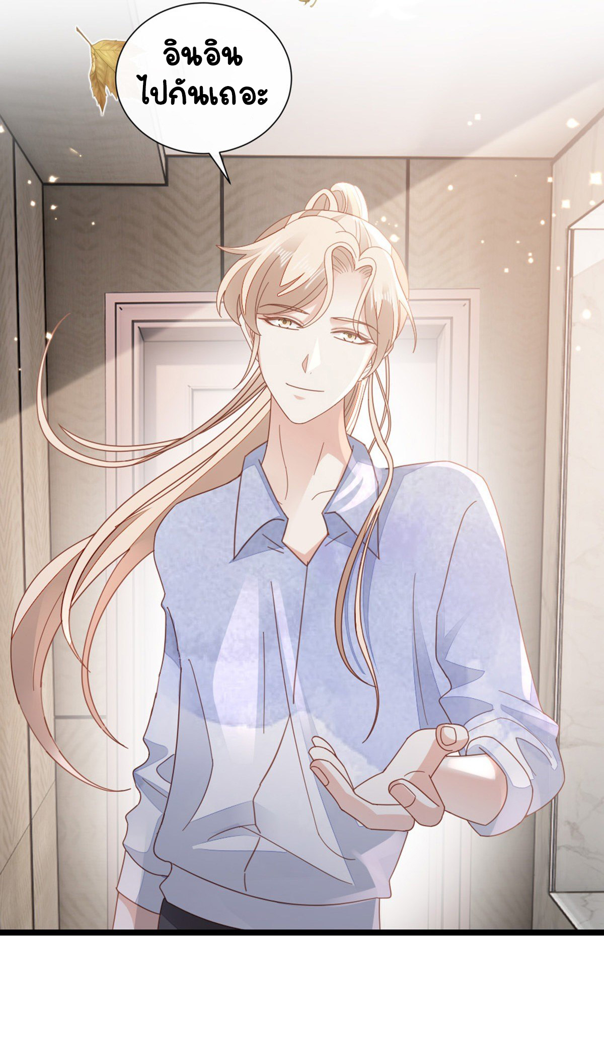 ระบบเปลี่ยนชะตายัยตัวร้าย ตอนที่ 77 หน้า 25