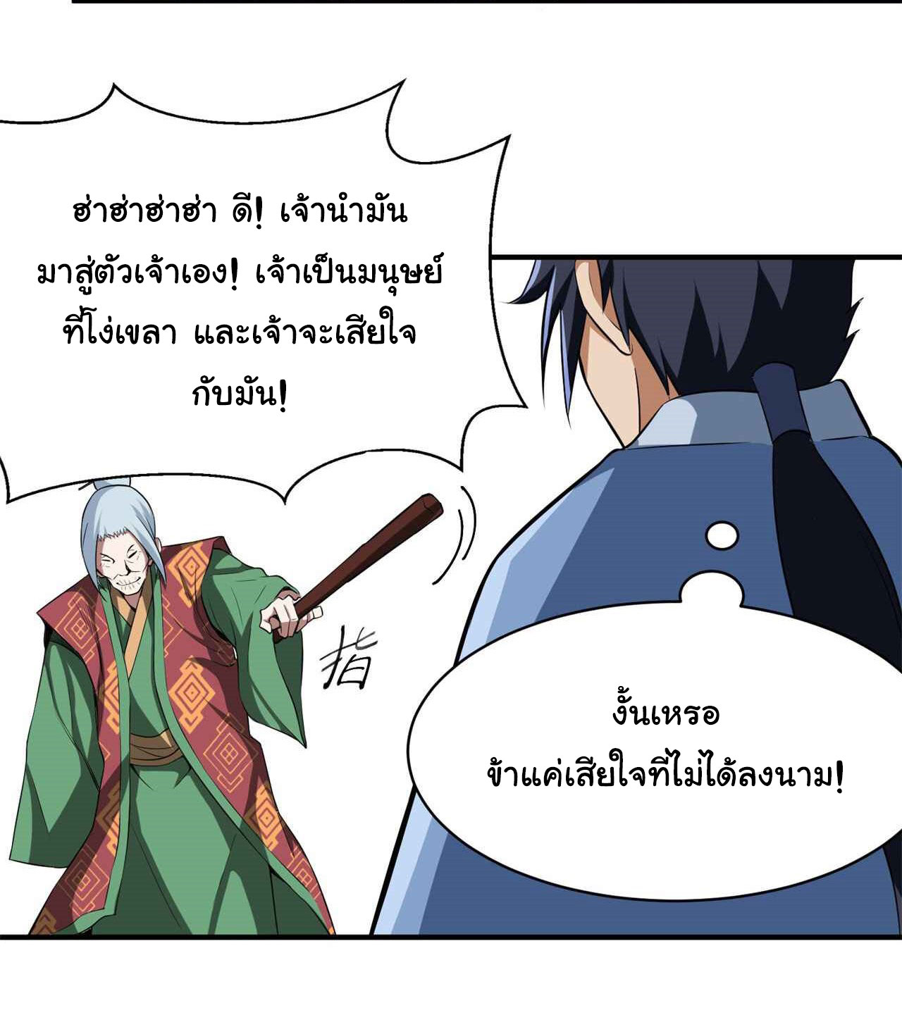 I Just Want To Be Killed (ฉันอยากจะโดนฆ่า) ตอนที่ 10 หน้า 22