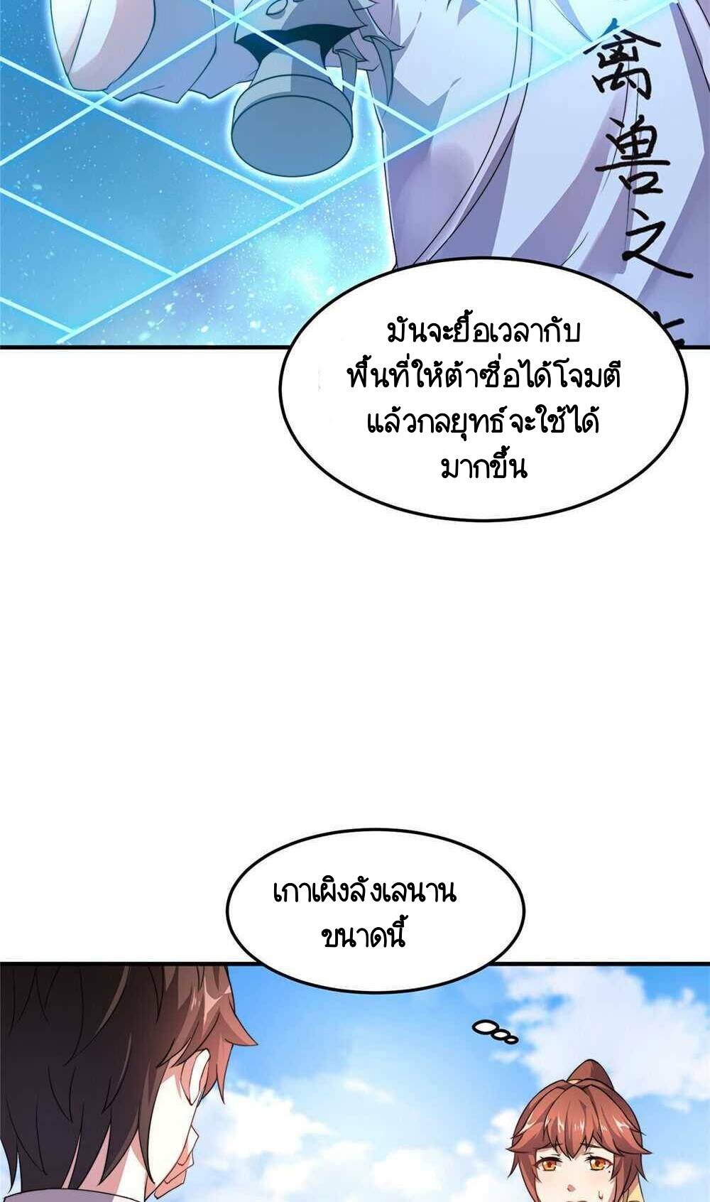 วิวัฒนาการอสูรสัตว์เลี้ยง ตอนที่ 18 หน้า 24