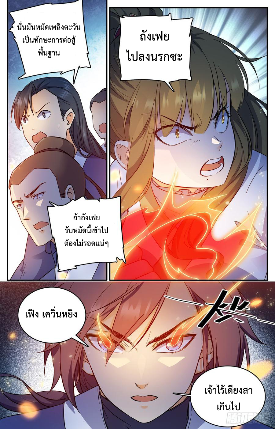 คนไร้ค่าสู่เส้นทางเทพยุทธ ตอนที่ 4 หน้า 9