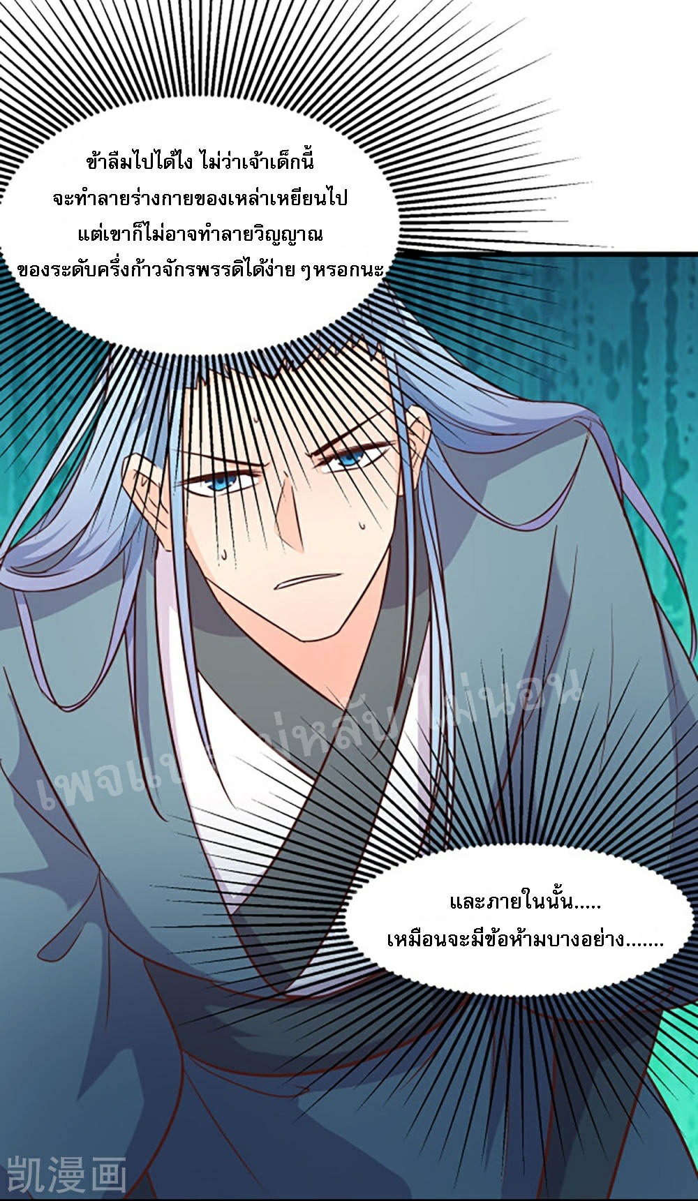 ฮาเร็มของข้ามีแต่ลูกศิษย์หญิงทั้งนั้น ตอนที่ 28 หน้า 24