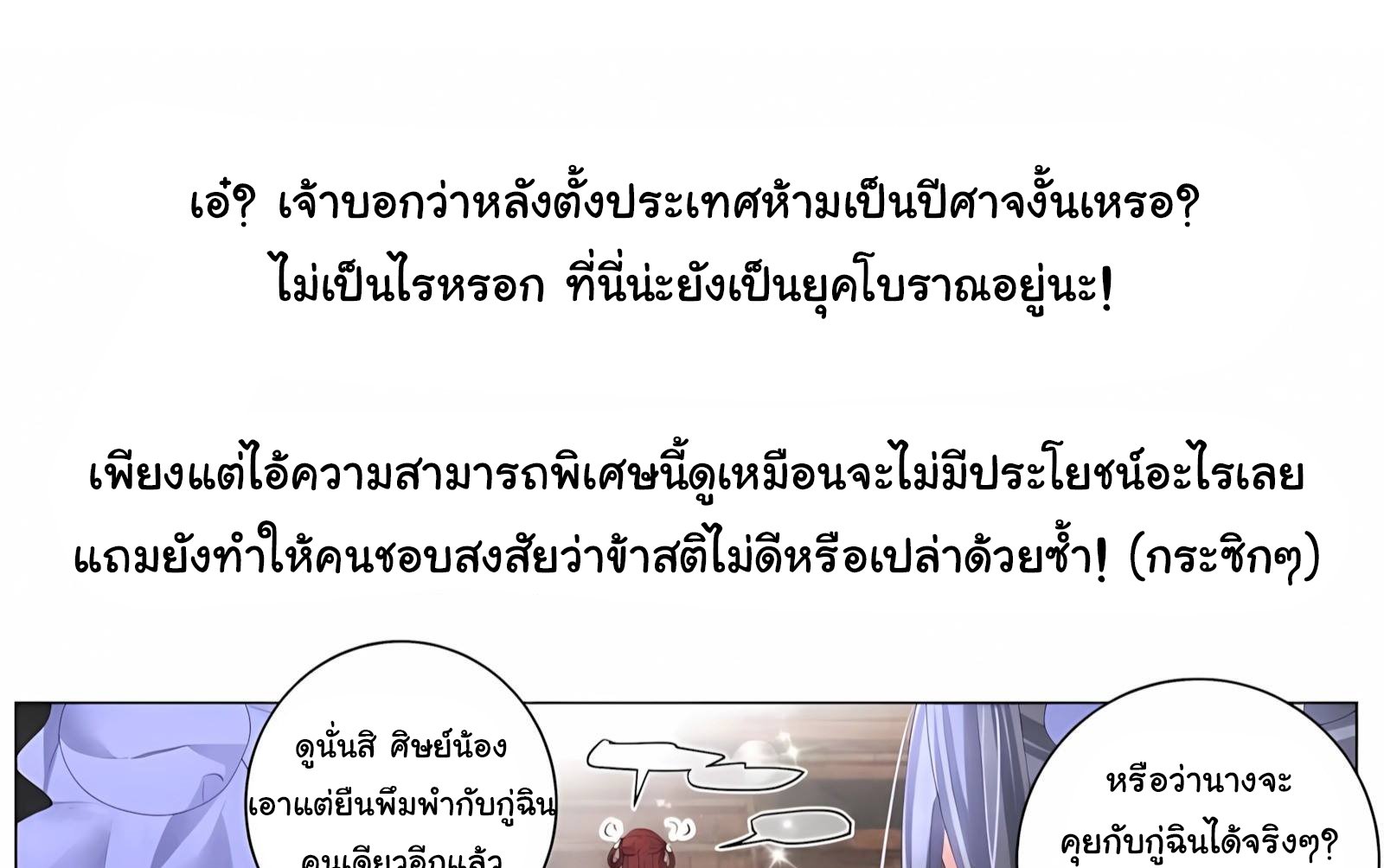บันทึกท่วงทํานองโบราณ ตอนที่ 1 หน้า 10