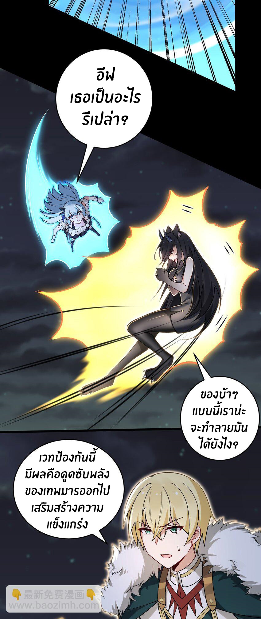 Immortal Me And Eldritch Wife ตอนที่ 58 หน้า 11