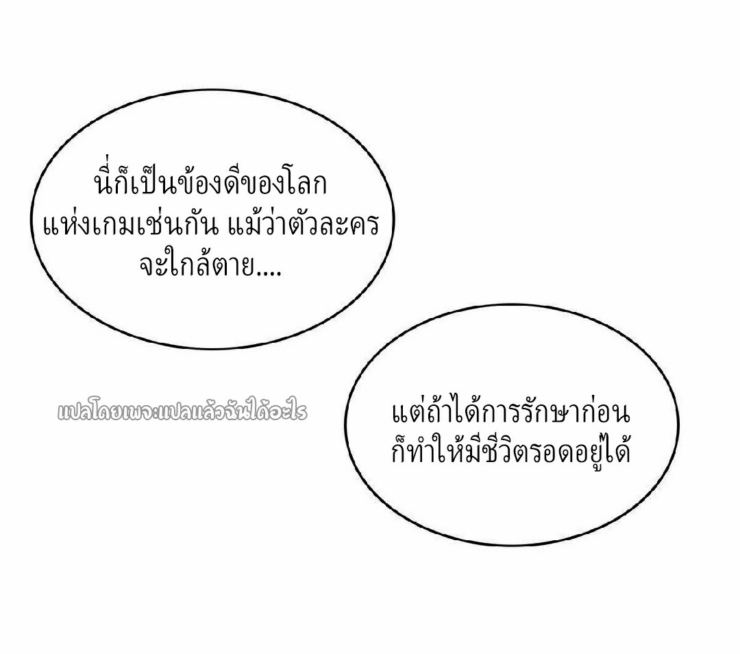 เข้ามาในเกมก็กลายเป็นเทพซะงั้น ตอนที่ 9 หน้า 27