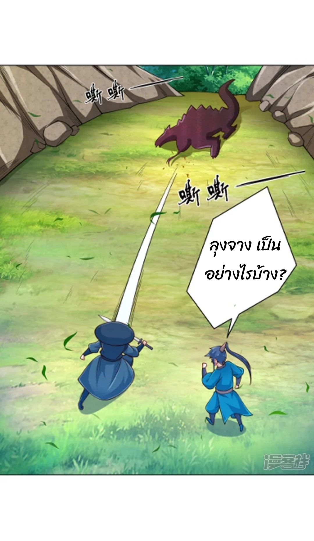 ข้ารับใช้ชั้นหนึ่ง ตอนที่ 266 หน้า 7