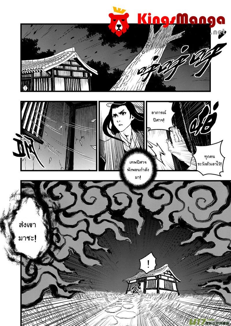 พยัคฆ์ X กระเรียน มหาเวทย์ผนึกมาร ตอนที่ 5 หน้า 13