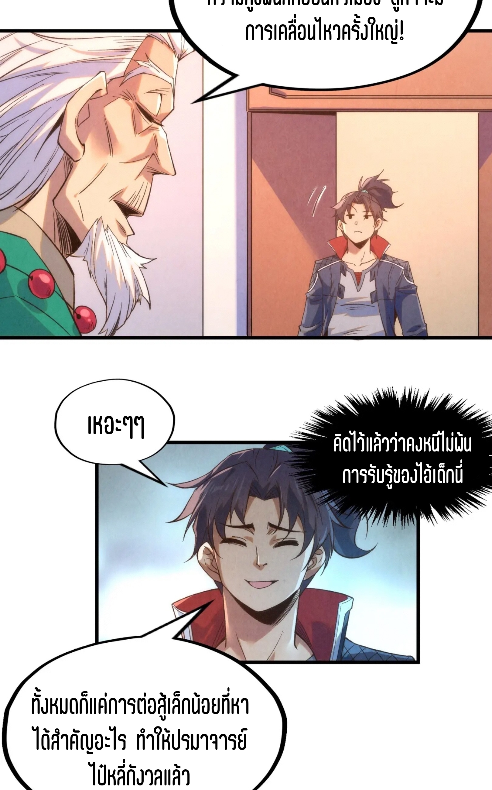 มหาเทพนิรันดร์กาล ตอนที่ 158 หน้า 29