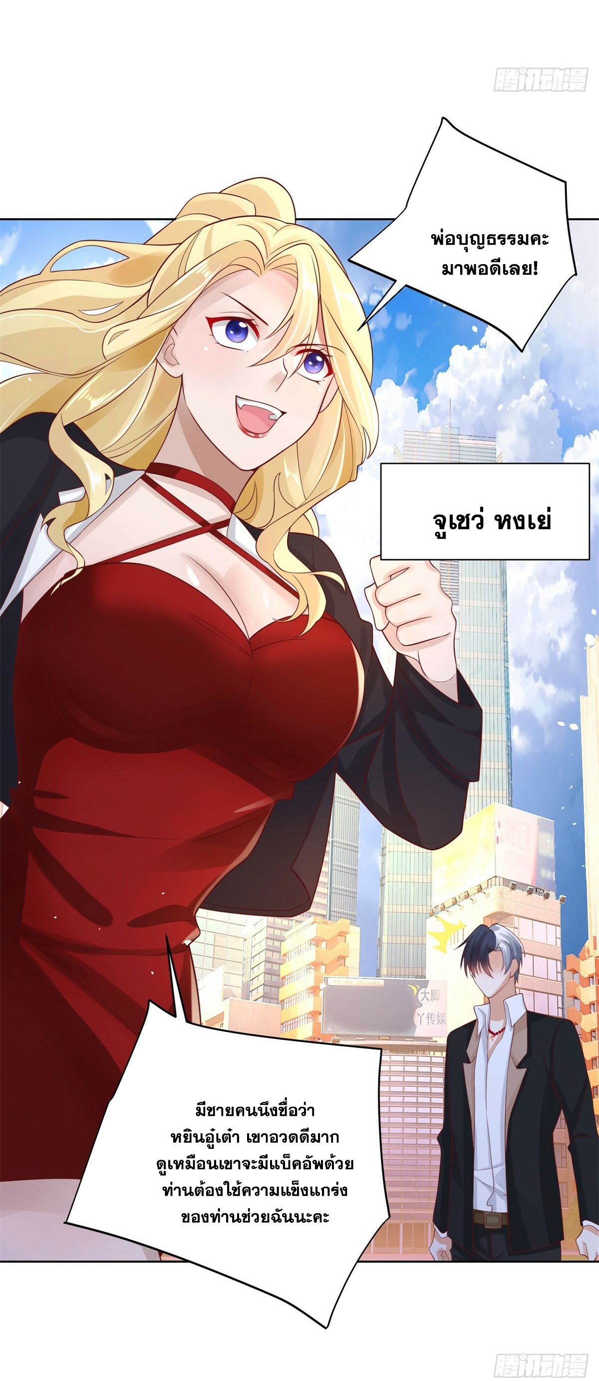 Arch villain วายร้ายระดับเทพ ตอนที่ 48 หน้า 7