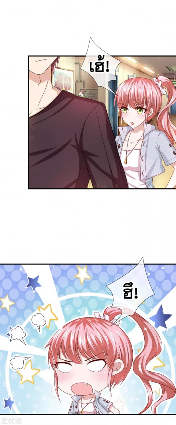 สุดยอดปรมาจารย์มีด ตอนที่ 27 หน้า 11