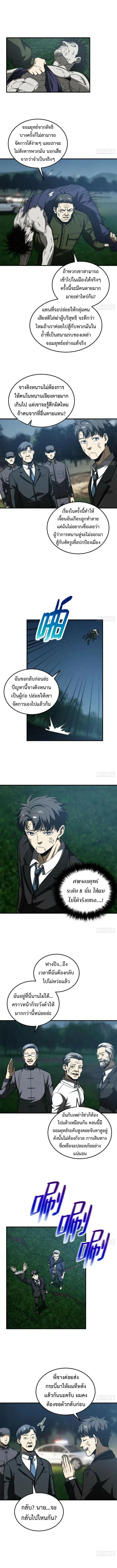 [ชนจีน] ระบบจอมยุทธ์สุดโกงแห่งโลกคู่ขนาน - Global Martial Arts ตอนที่ 207 หน้า 2