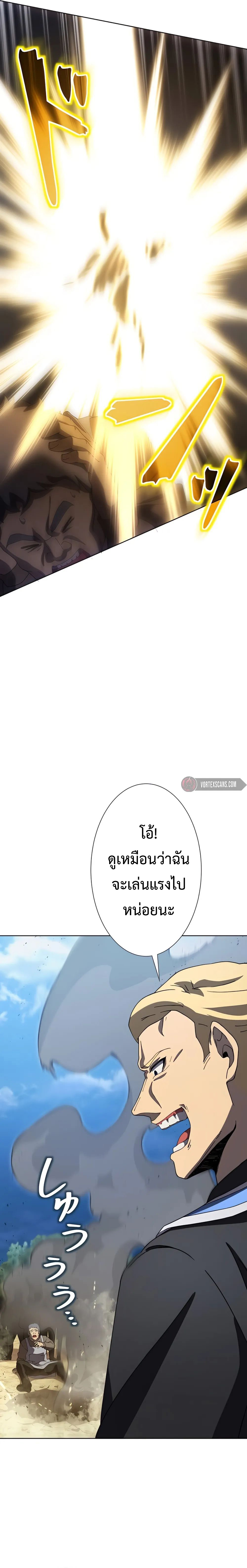 การเอาชีวิตรอดของผู้กอบกู้ ตอนที่ 4 หน้า 28