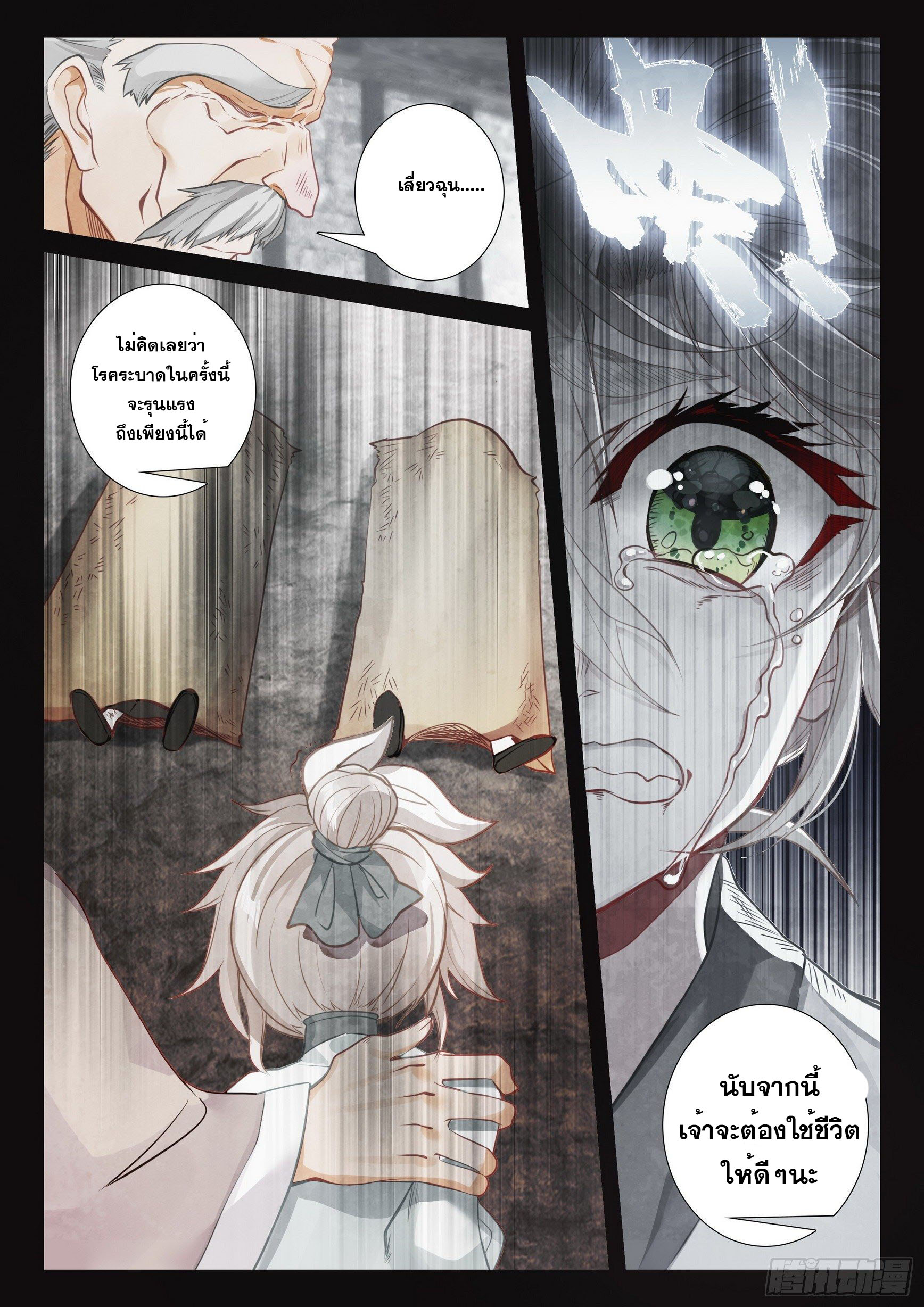 A will eternal (ทันจีน) ตอนที่ 39 หน้า 9