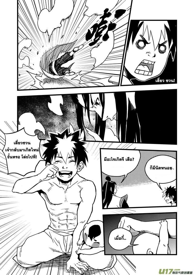 พยัคฆ์ X กระเรียน มหาเวทย์ผนึกมาร ตอนที่ 30 หน้า 6