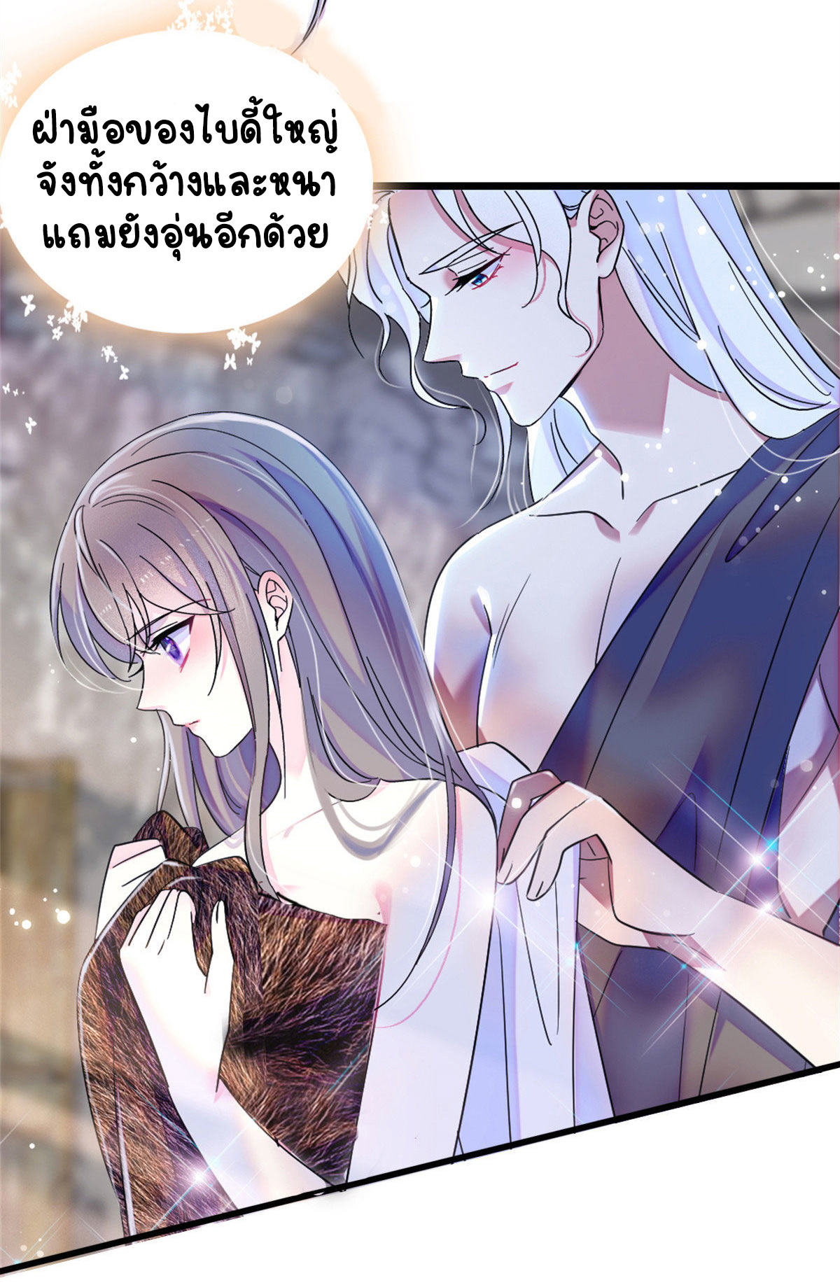 Romance In The Beast World ตอนที่ 61 หน้า 11