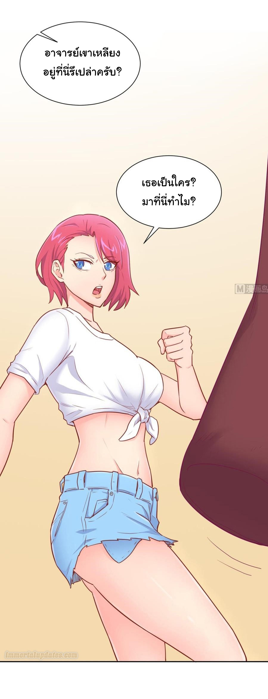 เทพเซียนหมอ ของยัยเทพธิดา ตอนที่ 34 หน้า 23