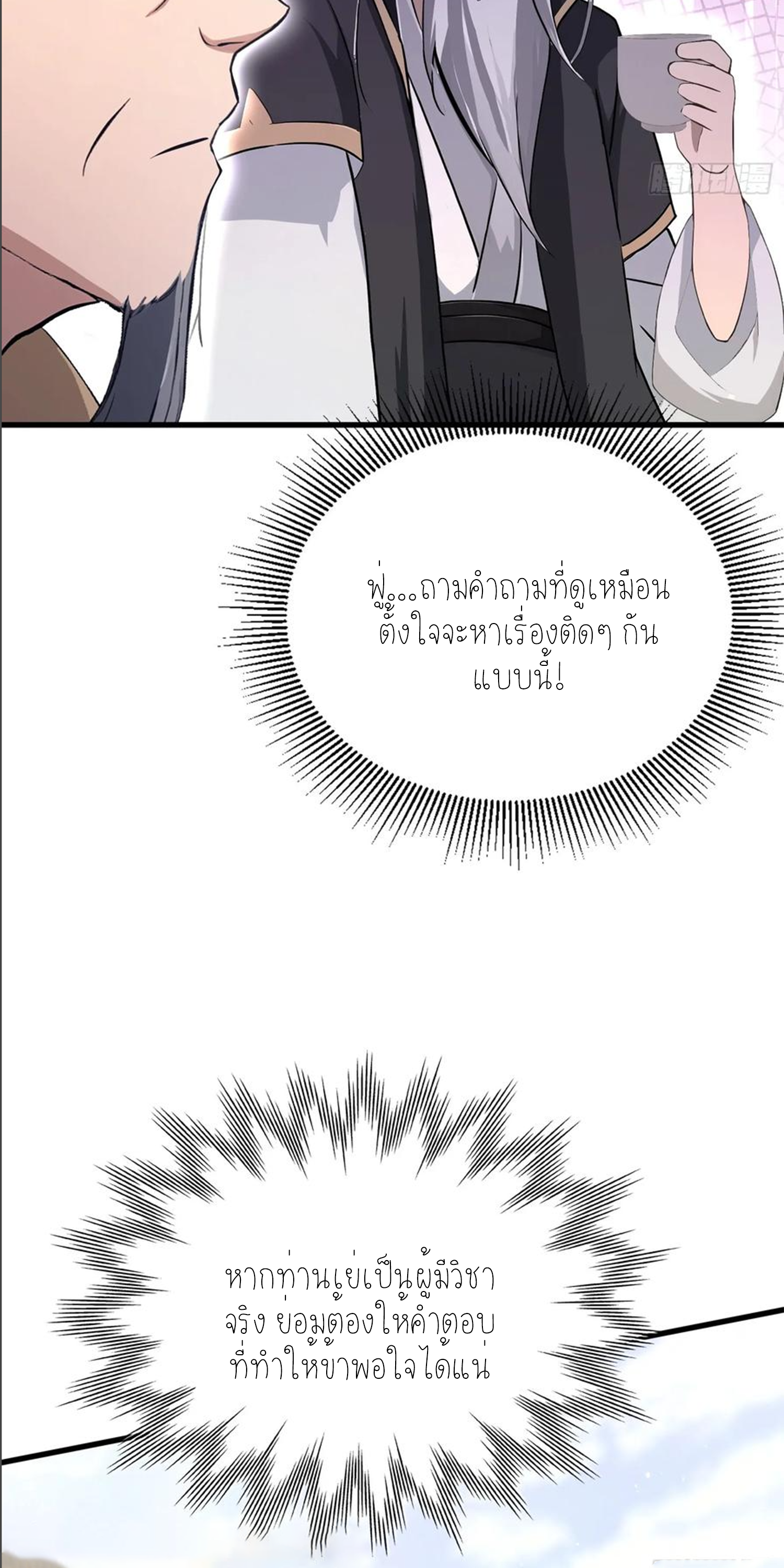 ฉันเป็นไม่รู้ตัวเองว่าโหด~ ตอนที่ 37 หน้า 22