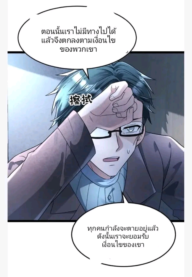 ฉันมีเซฟเฮาว์ในวันโลกาวินาศ ตอนที่ 213 หน้า 15