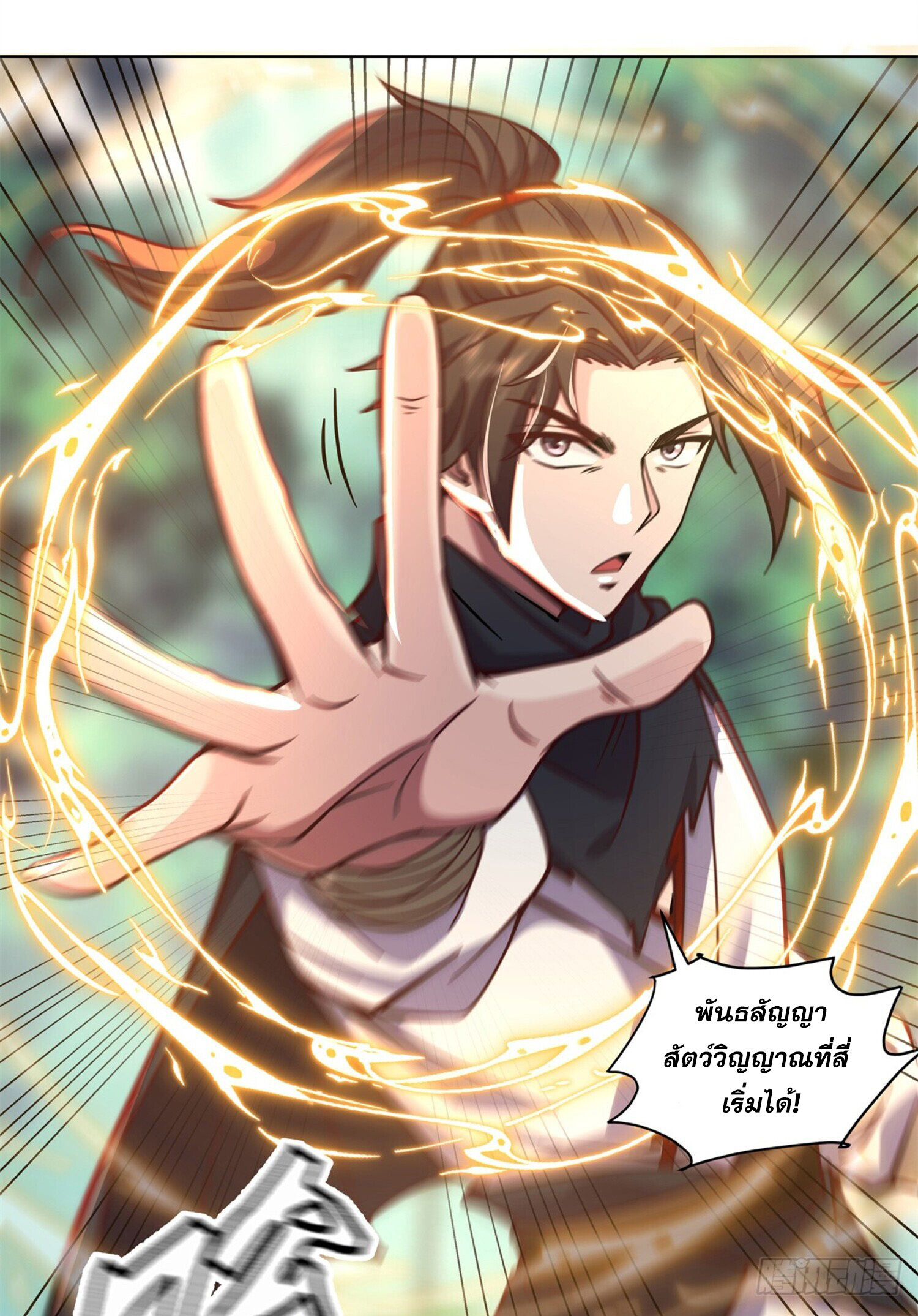 สยบฟ้าวิญญาณอสูร ตอนที่ 7 หน้า 17