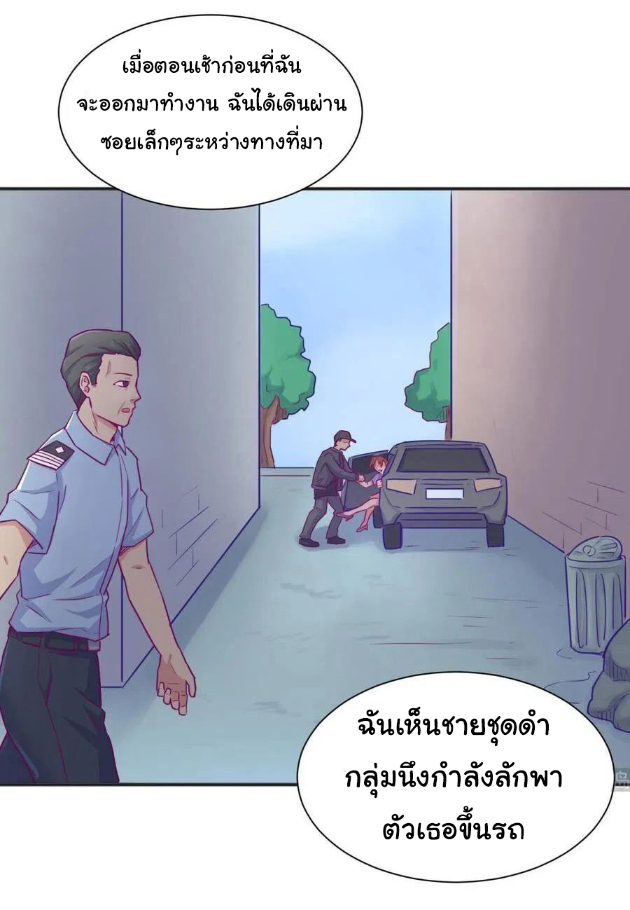 เทพเซียนหมอ ของยัยเทพธิดา ตอนที่ 24 หน้า 22