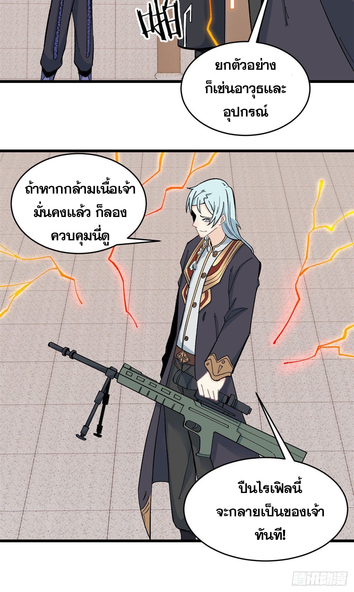 นิกายที่แข็งแกร่งที่สุด (ทันจีน) ตอนที่ 58 หน้า 24