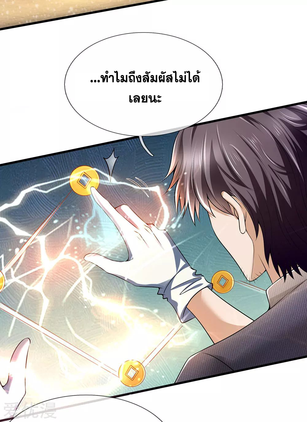 นครเซียนแห่งผู้ต่อต้านสวรรค์ ตอนที่ 154 หน้า 12