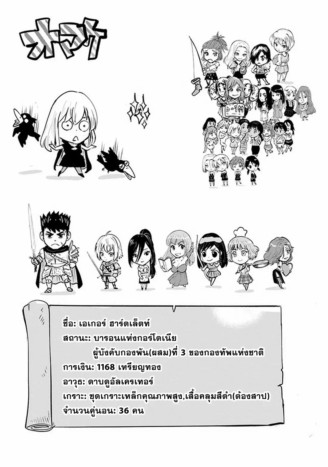 Road to the Kingdom Slave Swordsman the Rise of Heroes ตอนที่ 65 หน้า 25