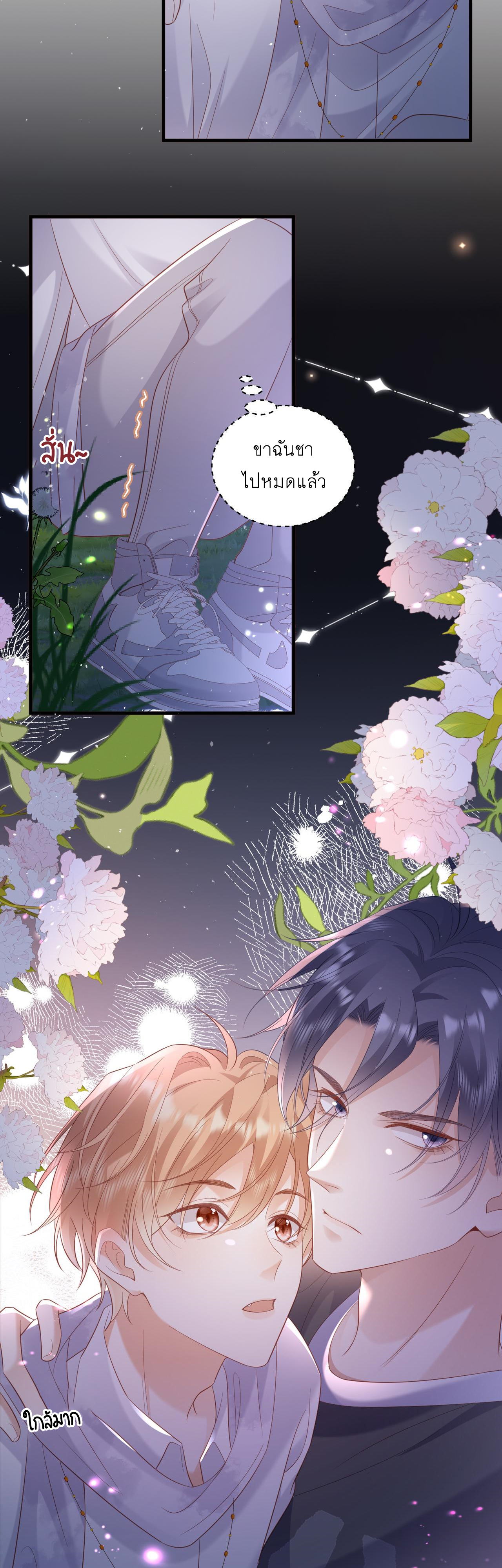 ซ่อนแอบ (BL) ตอนที่ 21 หน้า 21