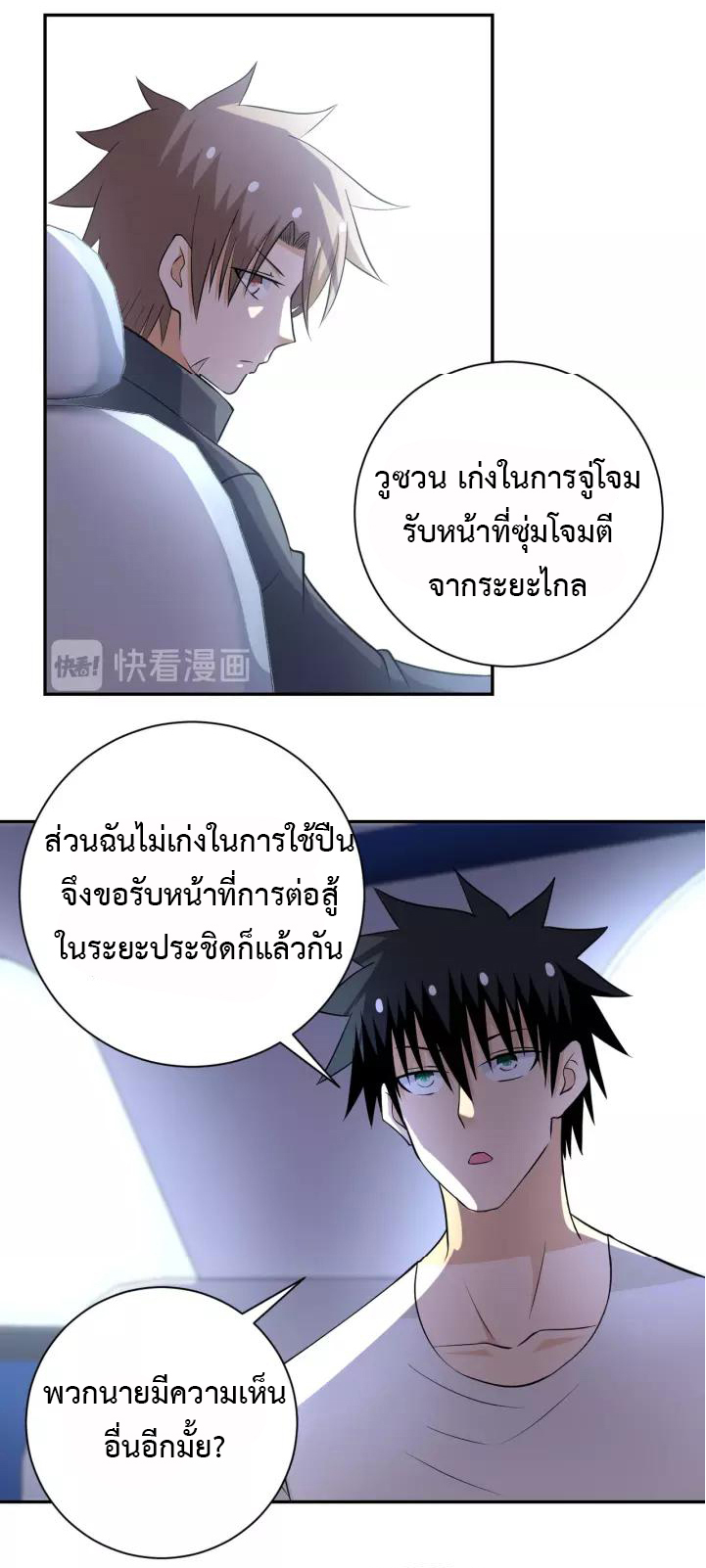 Apocalyptic Super System ตอนที่ 53 หน้า 29