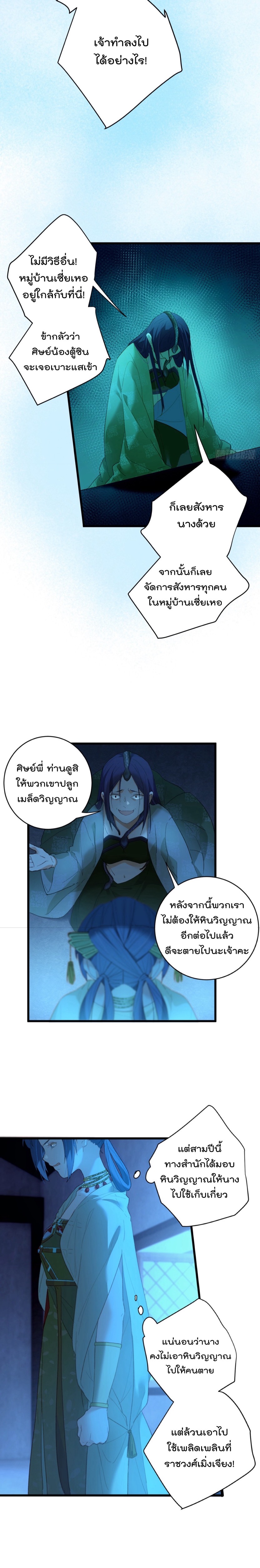 บำเพ็ญเซียนมาห้าร้อยปีพึ่งมีระบบซะงั้น ตอนที่ 11 หน้า 16