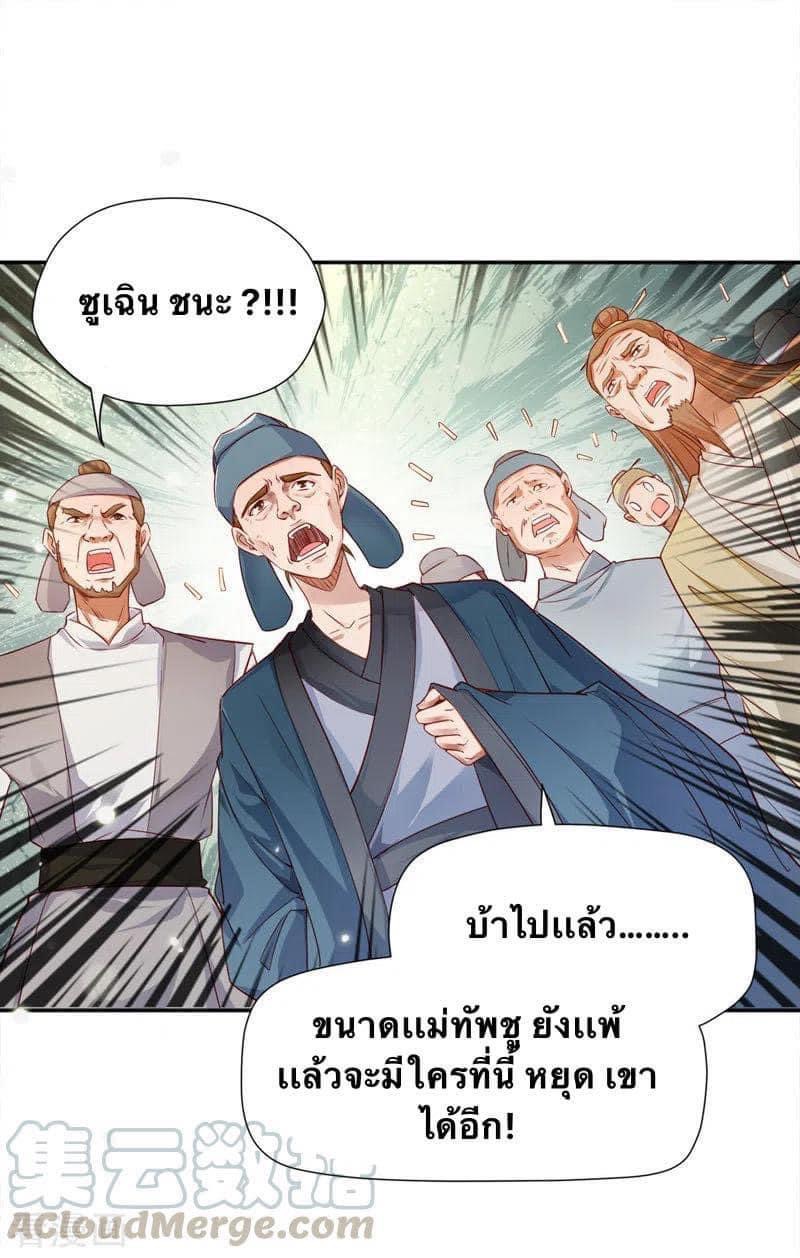 ระบบโครตเกรียน คะแนนล้านล้าน (ฮาเร็ม) ตอนที่ 43 หน้า 21