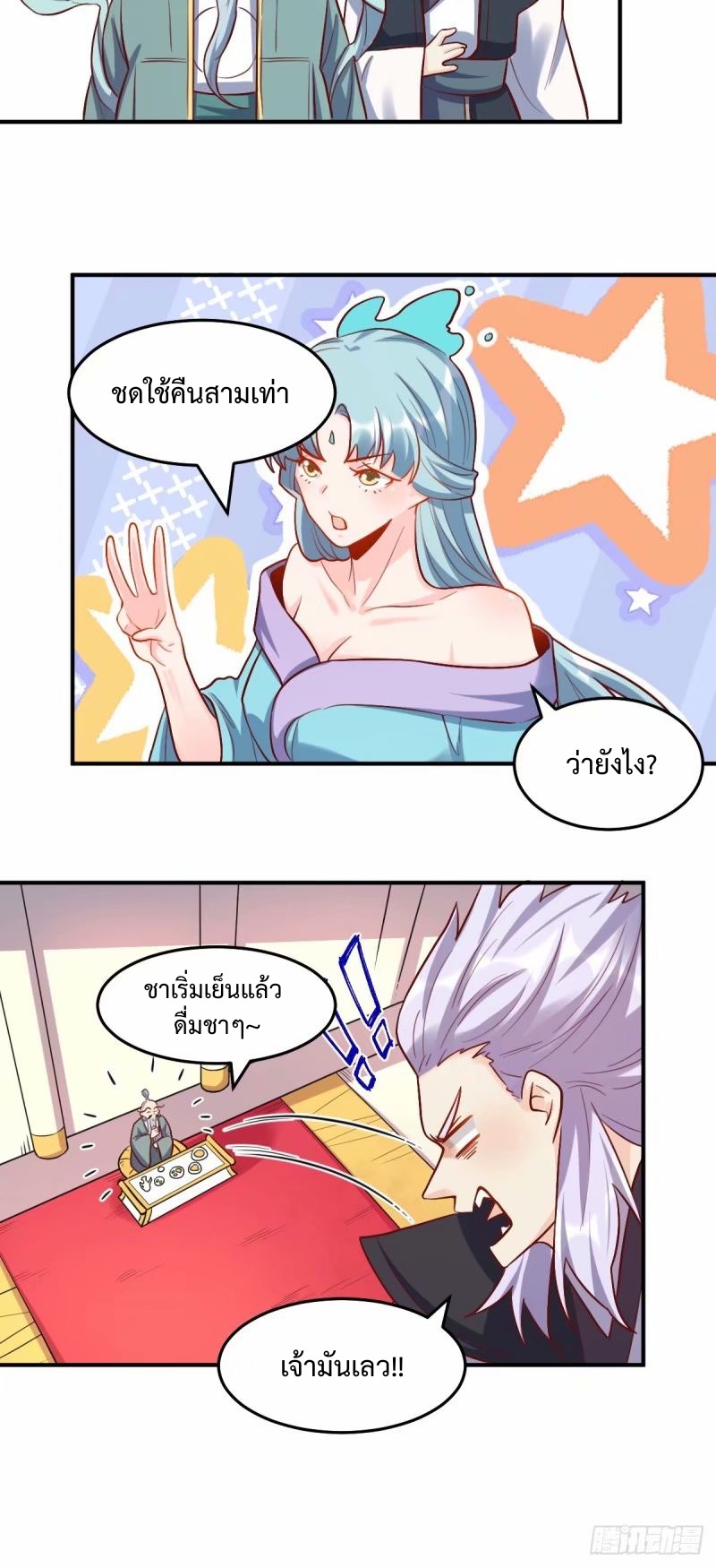 กลายเป็นว่าข้าคือจอมยุทธ์ผู้ยิ่งใหญ่ ตอนที่ 235 หน้า 43