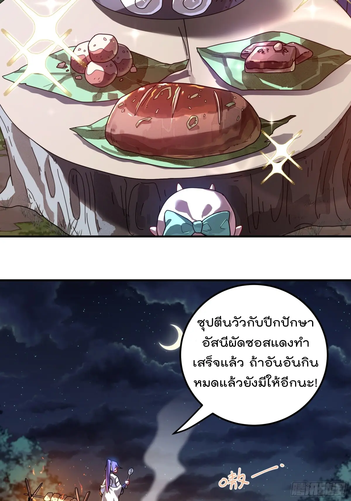 ตัวแปรจุติ ตอนที่ 105 หน้า 9