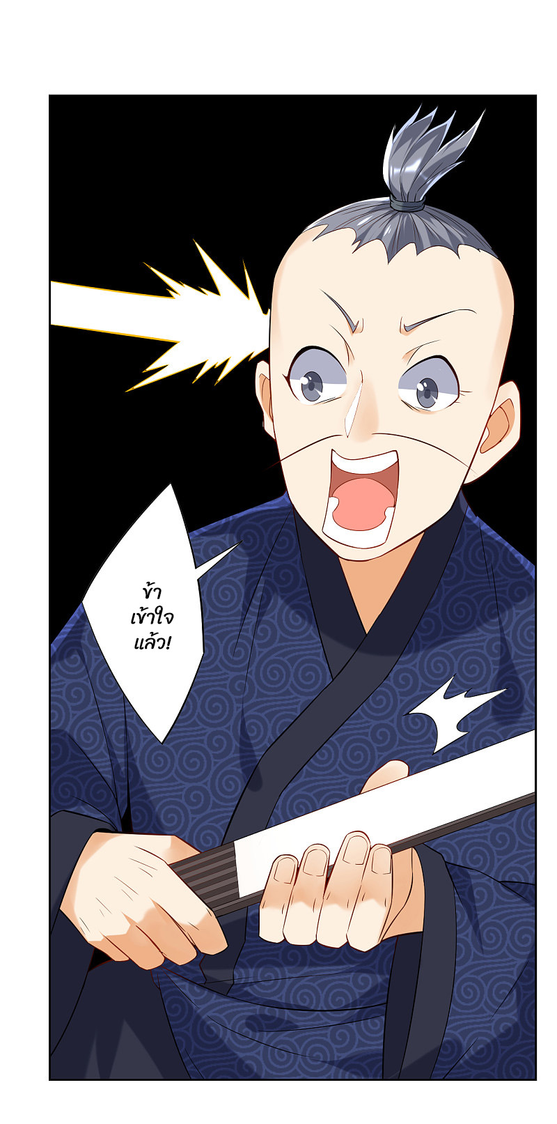 ข้ารับใช้ชั้นหนึ่ง ตอนที่ 169 หน้า 23