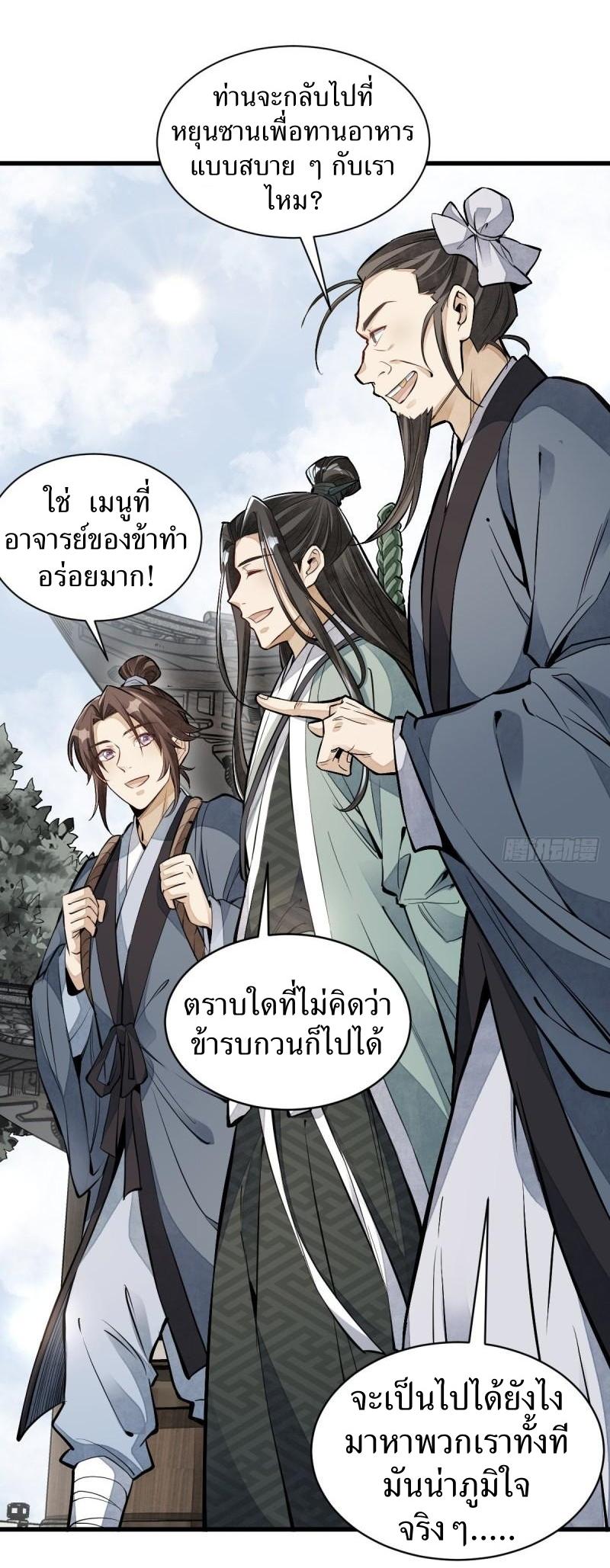 Lan Ke Qi Yuan ตอนที่ 98 หน้า 15