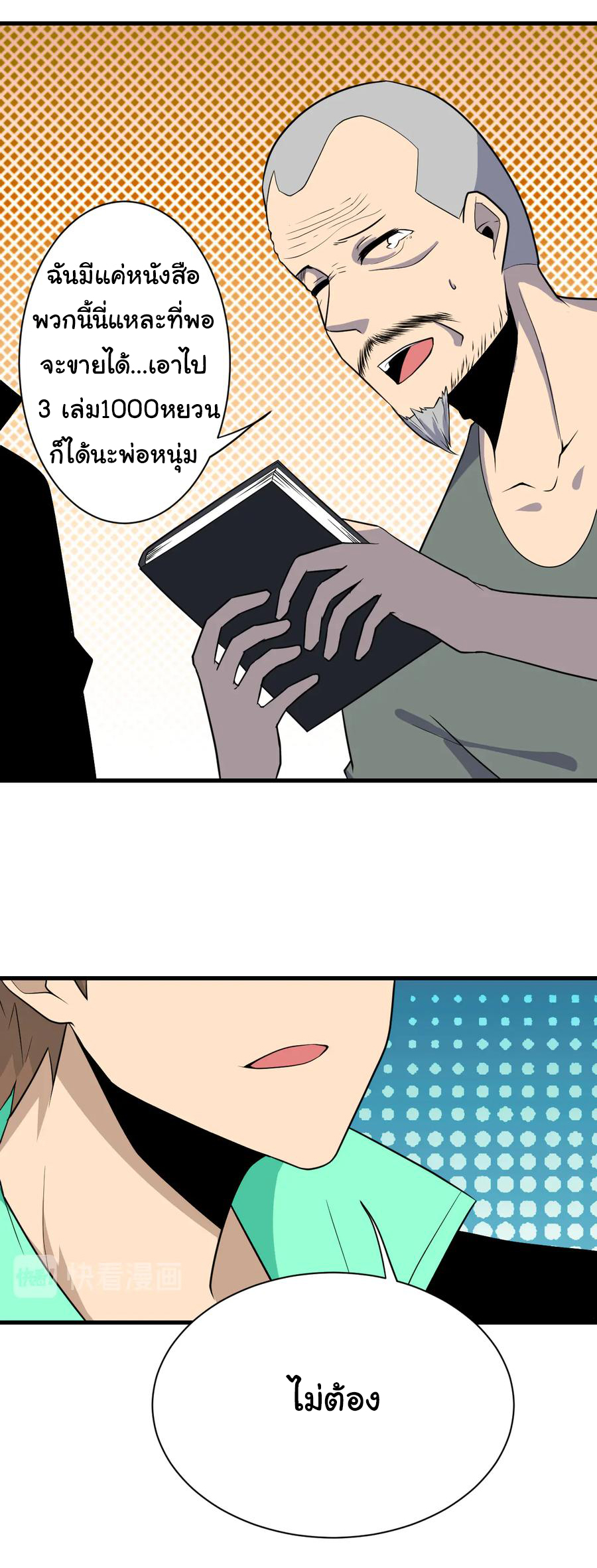 Sanjie Taobao Store ระบบร้านค้าเทพเจ้า ตอนที่ 208 หน้า 19