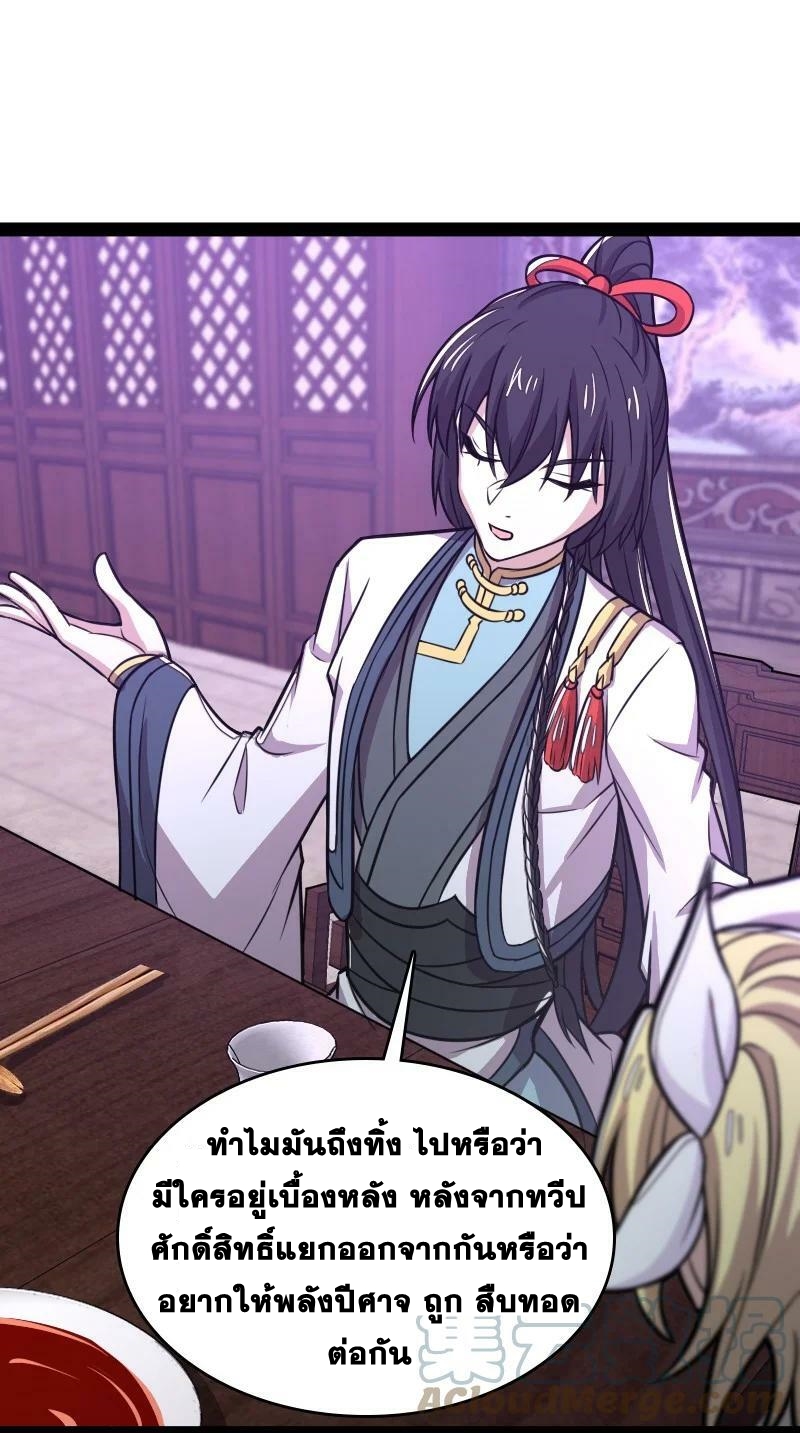 ชีวิตอันสันโดษของจักพรรดิ์หลินเกอ ตอนที่ 189 หน้า 37
