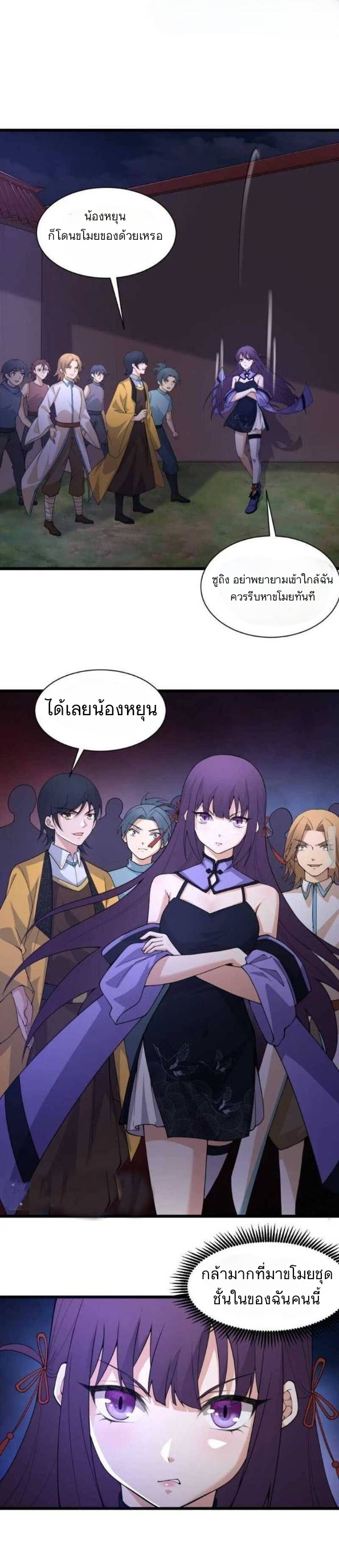 การกลับมาของปรมาจารย์ที่อายุน้อยที่สุด ตอนที่ 3 หน้า 5