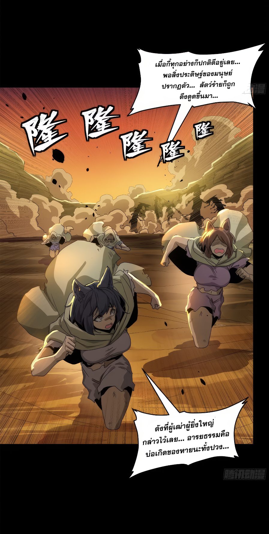 Legend of Star Genera ชนจีน ตอนที่ 175 หน้า 47