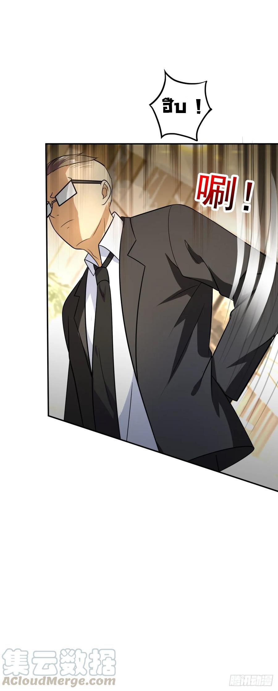 ระบบไลฟ์สด เจ้าพ่อสายเปย์ ตอนที่ 10 หน้า 3