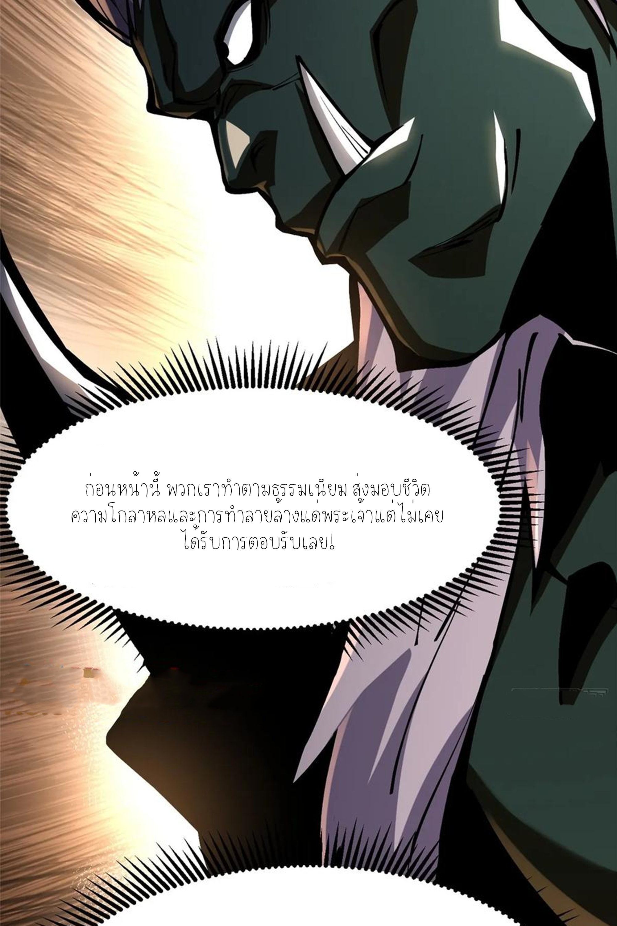 ไม่อยากเรียนทักษะ แห่งคำสาปเลย! ตอนที่ 93 หน้า 44