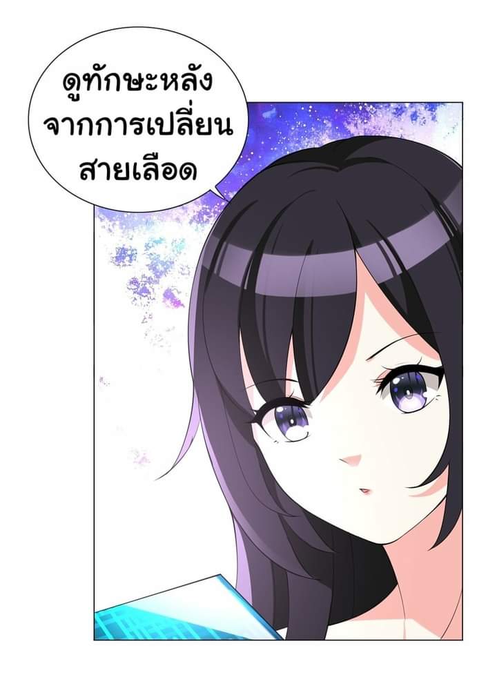 เกิดใหม่เป็นเจ้าหญิงแห่งโชคชะตา 666 โชคชะตา ตอนที่ 5 หน้า 24