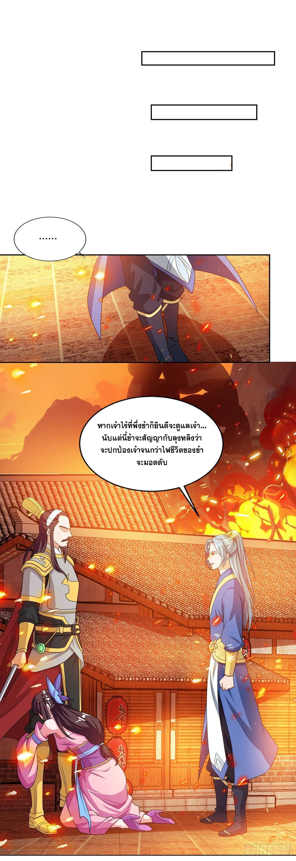 จักรพรรดิ 80,000 ปี ตอนที่ 20 หน้า 25