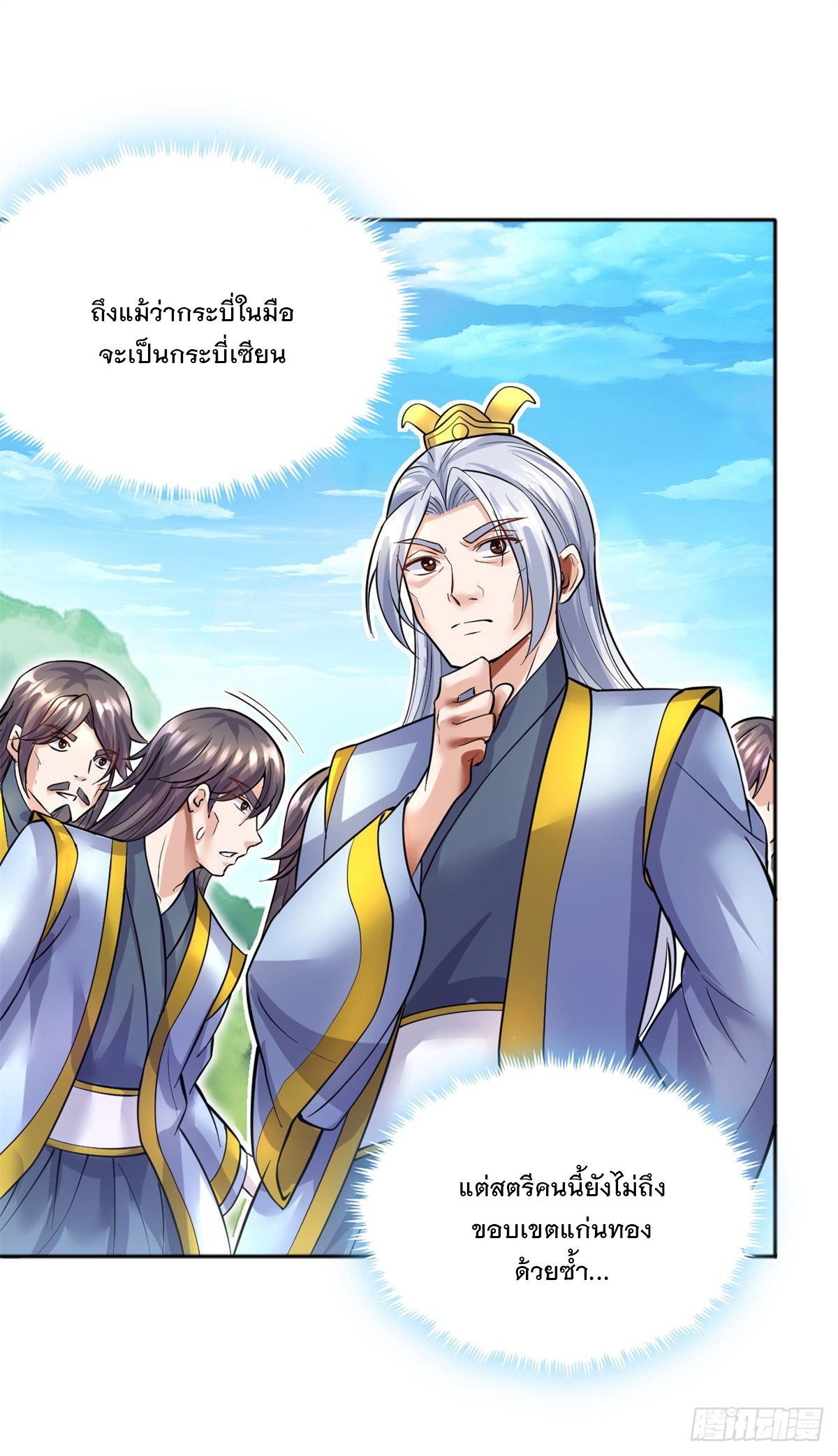 ด้วยเขตแดนกระบี่ ข้าสามารถเป็นเซียนกระบี่ได้ ตอนที่ 22 หน้า 2