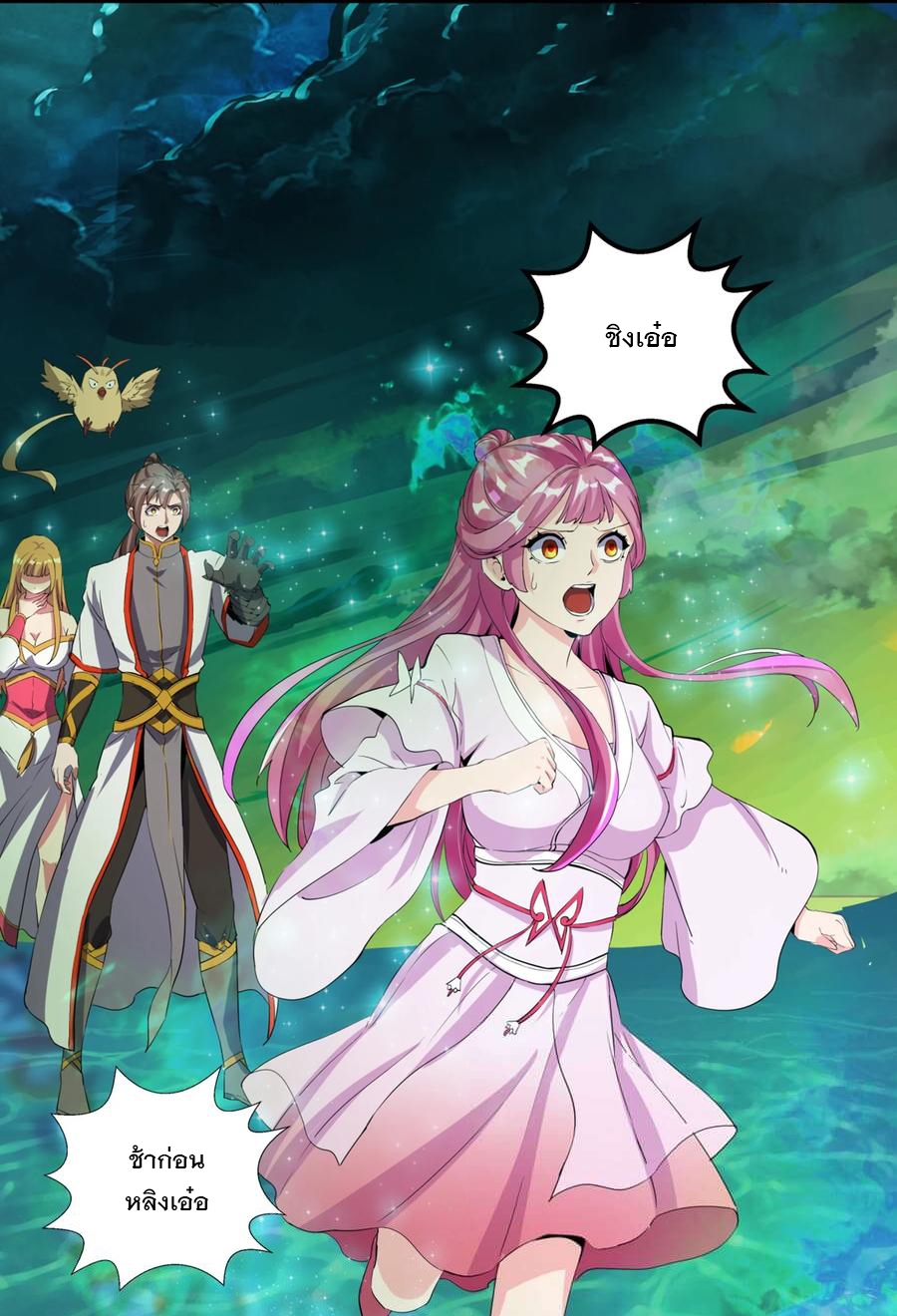 มหาเทพเอกะหมื่นบรรพกาล (จบ) ตอนที่ 49 หน้า 36